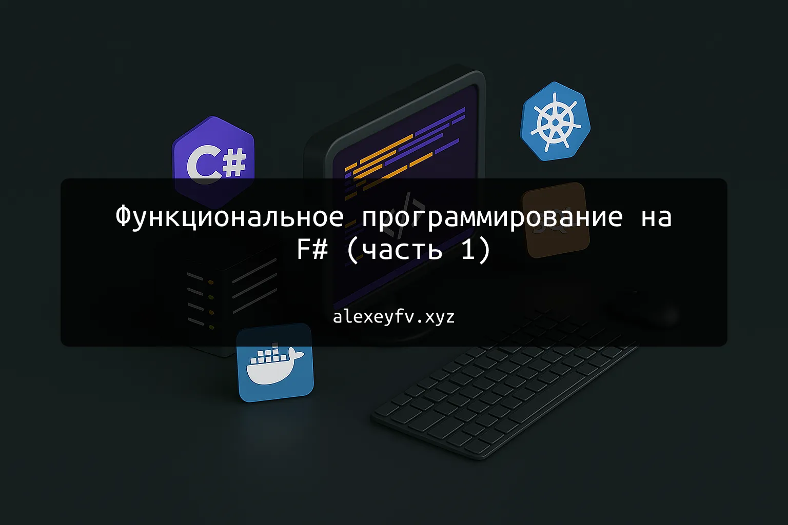 img of Функциональное программирование на F# (часть 1)