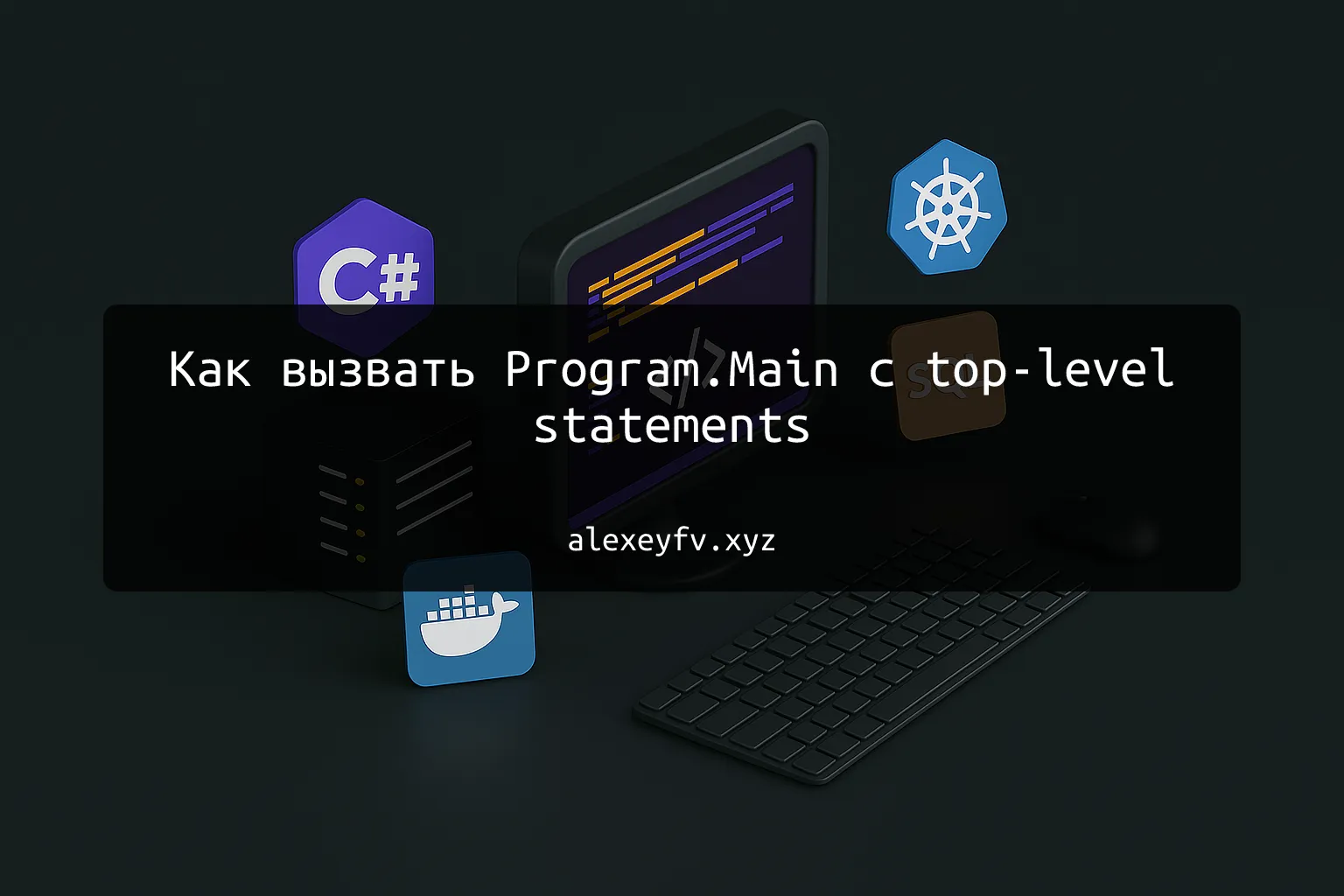 img of Как вызвать Program.Main с top-level statements