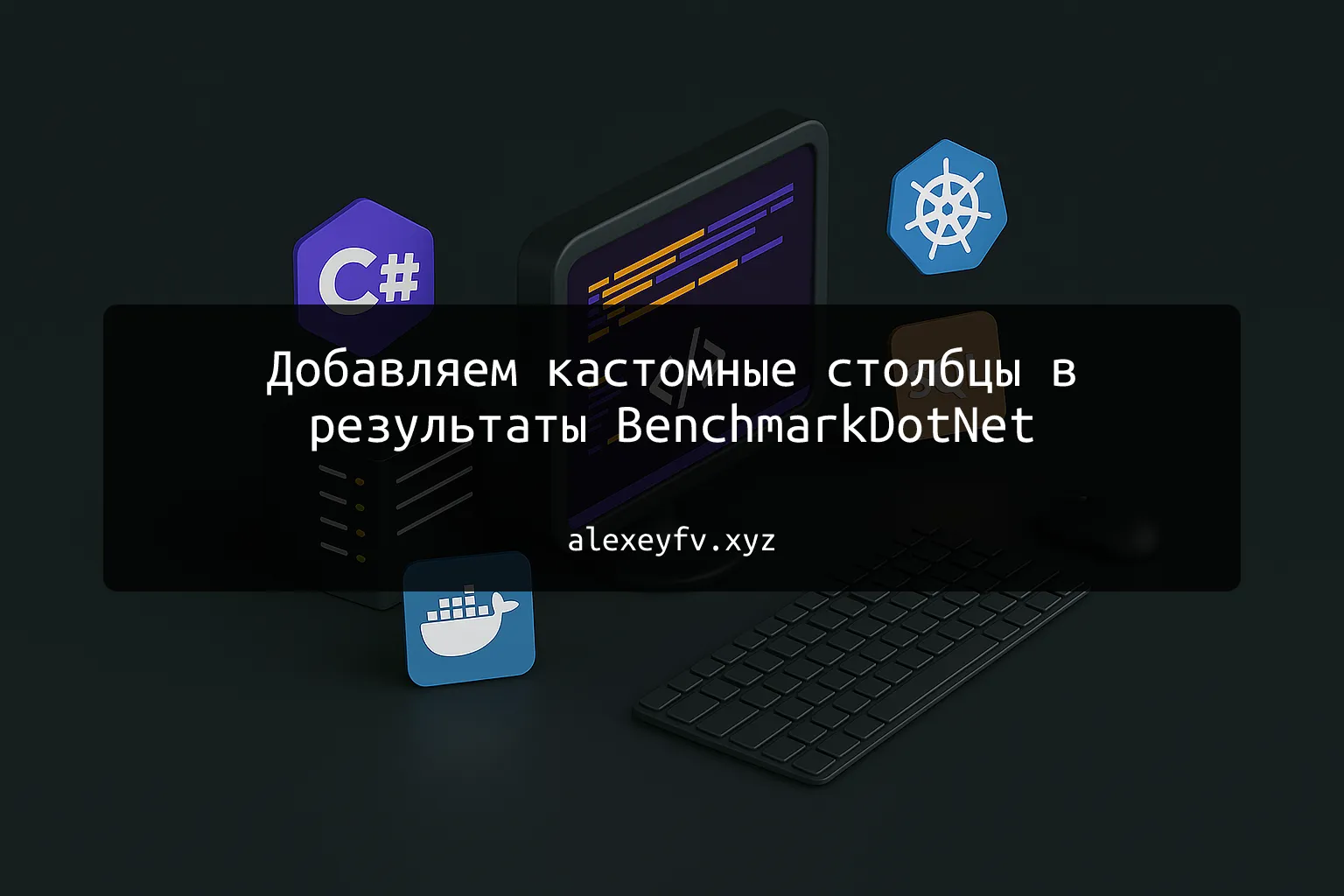 img of Добавляем кастомные столбцы в результаты BenchmarkDotNet
